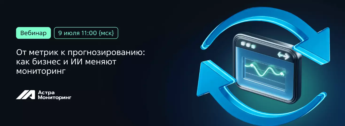 От метрик к прогнозированию: как бизнес и ИИ меняют мониторинг