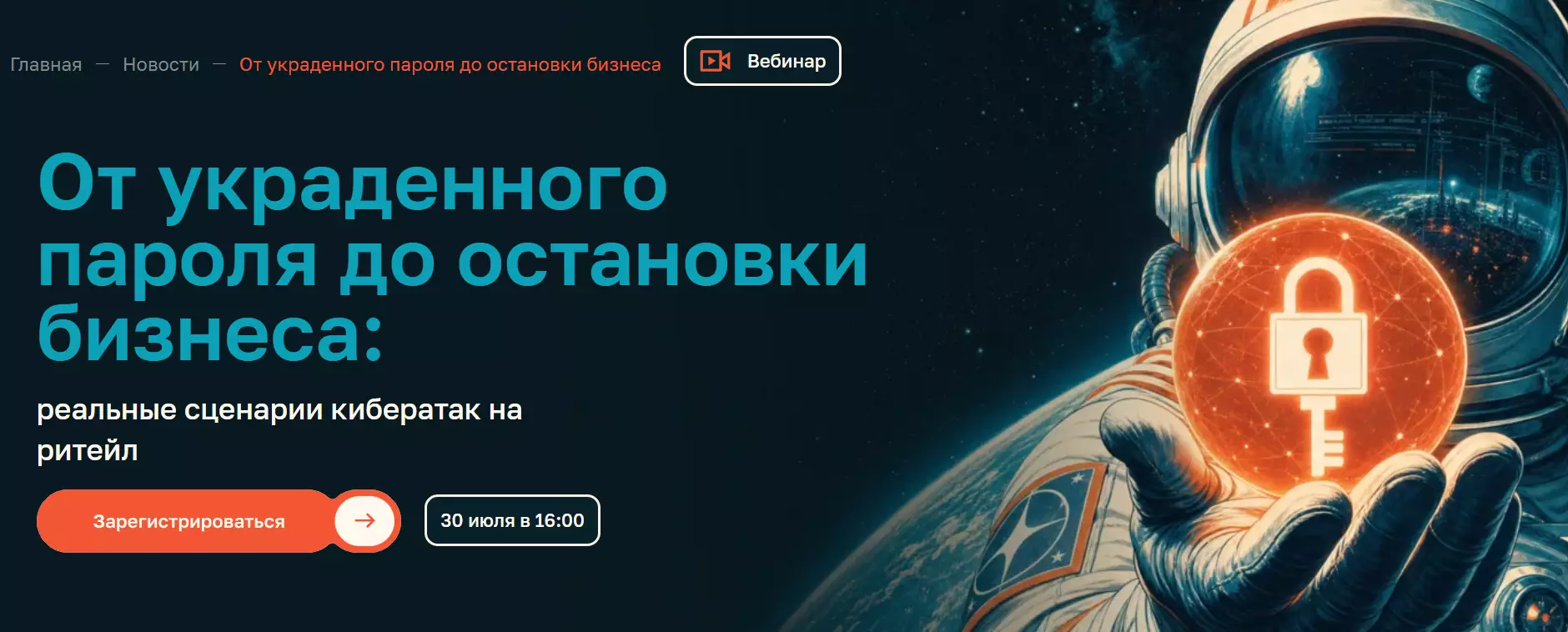 От украденного пароля до остановки бизнеса: реальные сценарии кибератак на ритейл