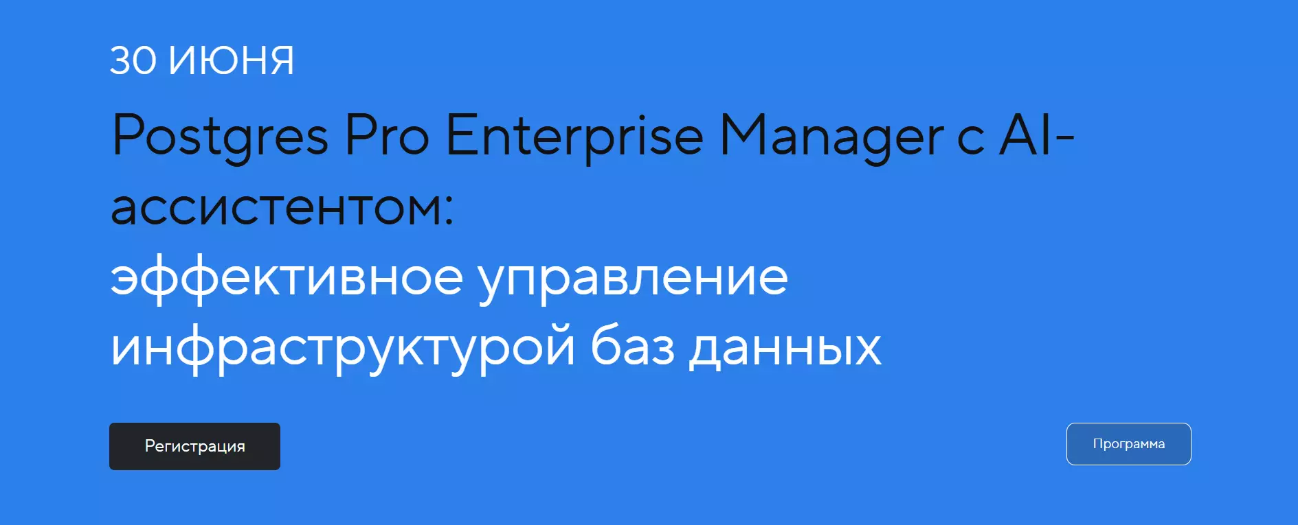 Postgres Pro Enterprise Manager с AI-ассистентом: эффективное управление инфраструктурой баз данных