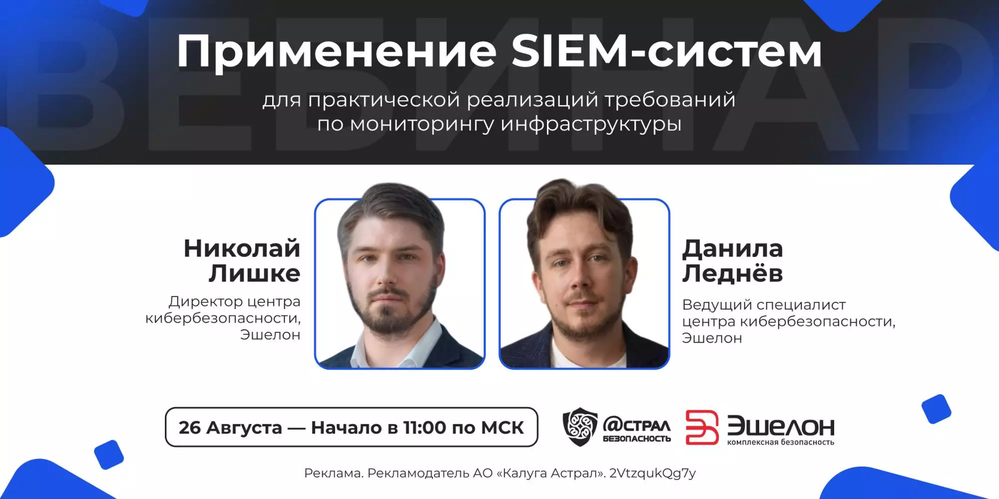 Применение SIEM-систем для практической реализации требований по мониторингу инфраструктуры