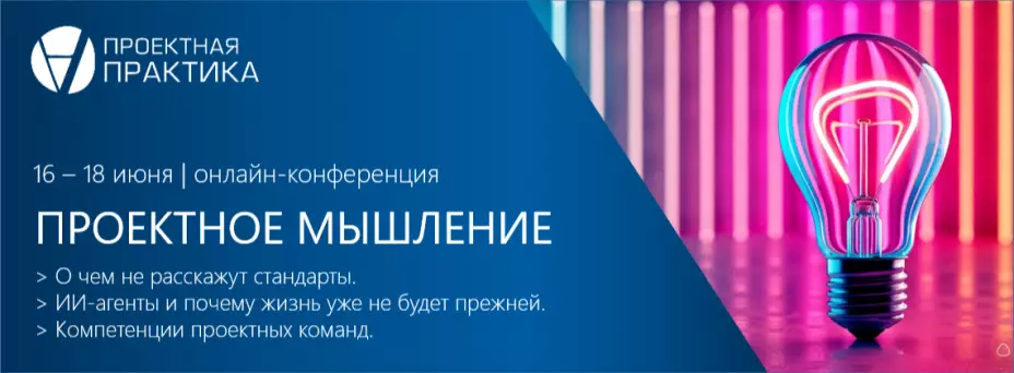 Проектное мышление