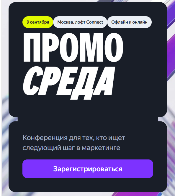 Промосреда