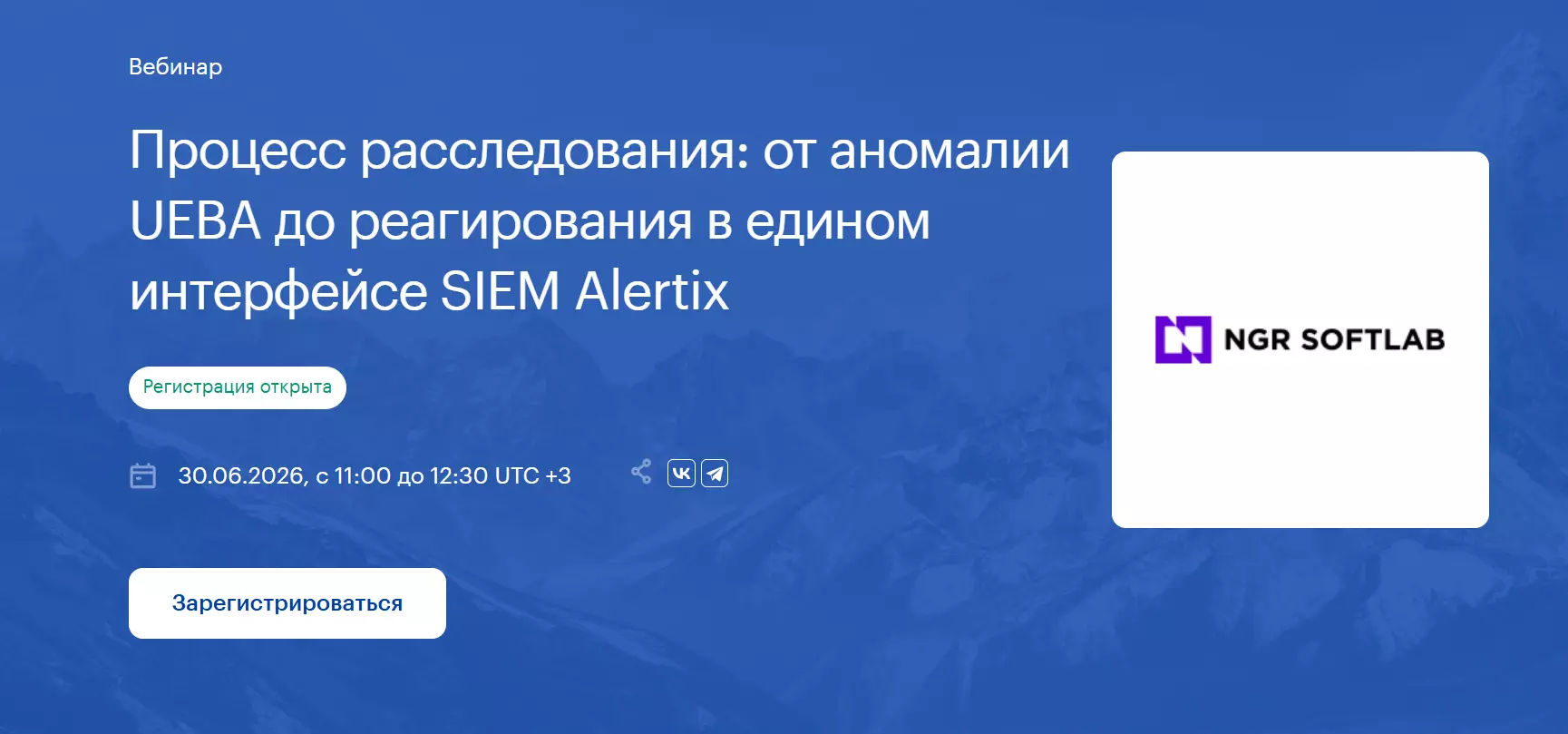 Процесс расследования: от аномалии UEBA до реагирования в едином интерфейсе SIEM Alertix