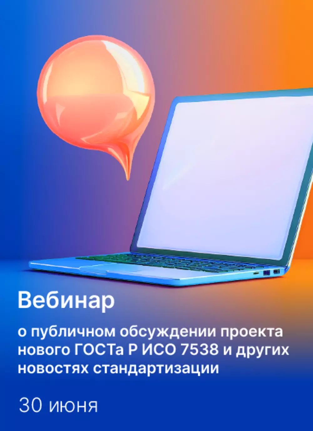 Публичное обсуждение проекта стандарта ISO/TS 7538 «Функциональные требования к уничтожению документов либо их передаче на архивное хранение»