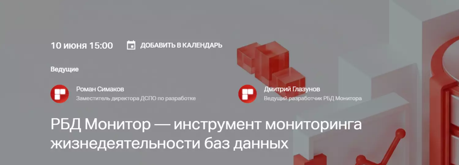 РБД Монитор — инструмент мониторинга жизнедеятельности баз данных