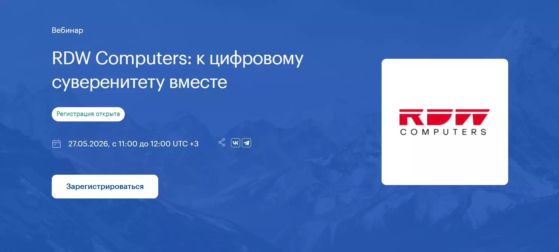RDW Computers: к цифровому суверенитету вместе