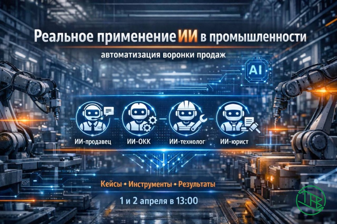 Реальное применение искусственного интеллекта в промышленности. Автоматизация воронки продаж