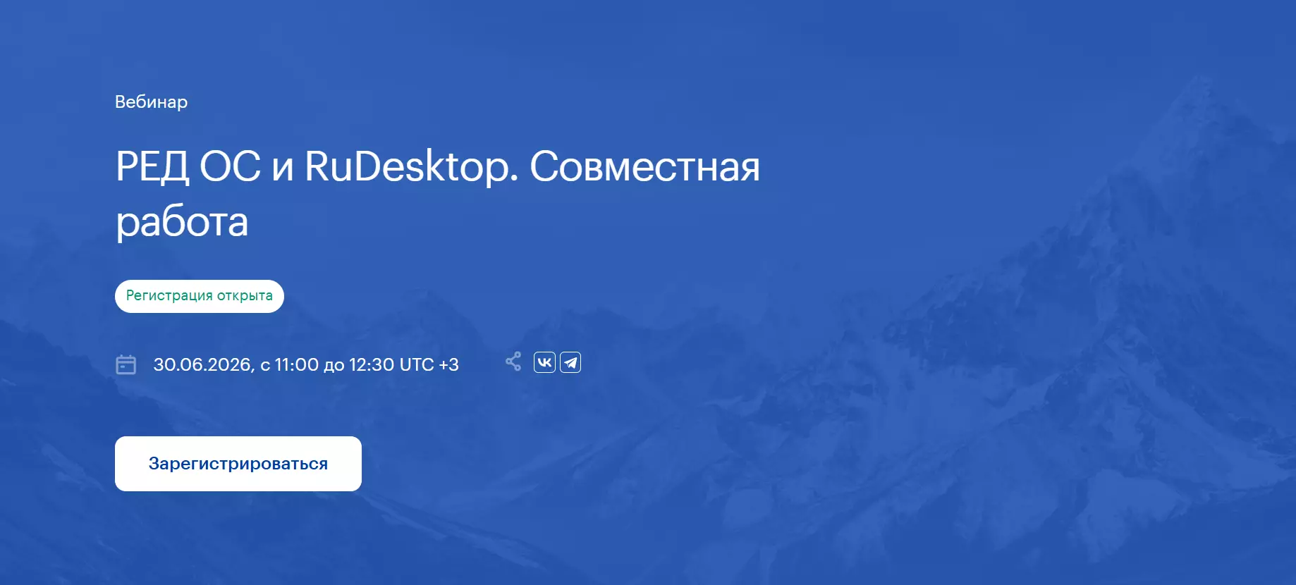 РЕД ОС и RuDesktop. Совместная работа