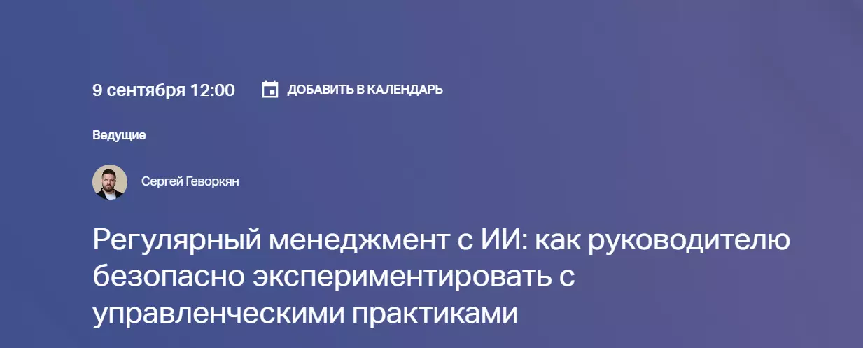 Регулярный менеджмент с ИИ: как руководителю безопасно экспериментировать с управленческими практиками