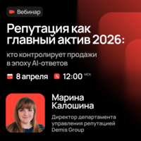 Репутация как главный актив 2026: кто контролирует продажи в эпоху ИИ-ответов