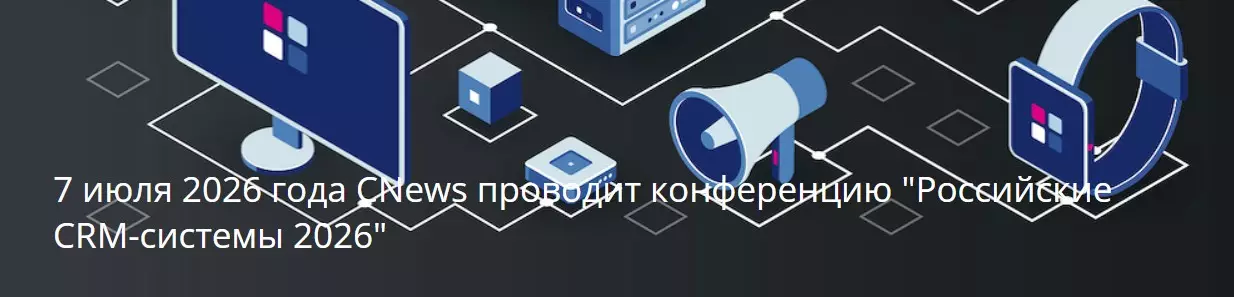 Российские CRM-системы 2026
