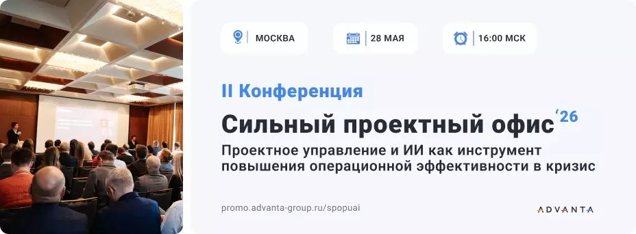 Сильный проектный офис: проектное управление и ИИ как инструмент повышения операционной эффективности в кризис