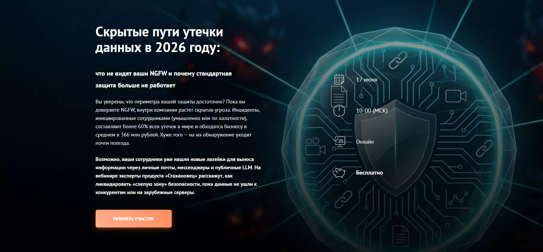 Скрытые пути утечки данных в 2026 году: что не видят ваши NGFW и почему стандартная защита больше не работает
