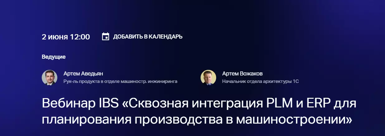 Сквозная интеграция PLM и ERP для планирования производства в машиностроении
