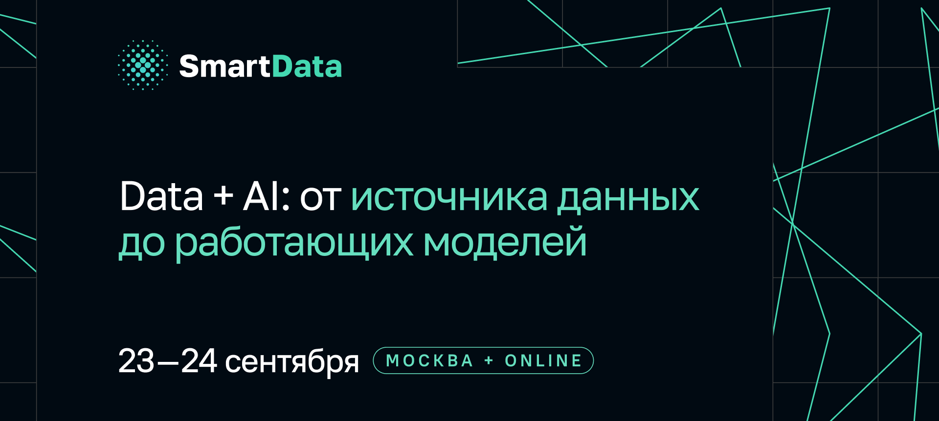 SmartData