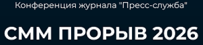 СММ-прорыв 2026