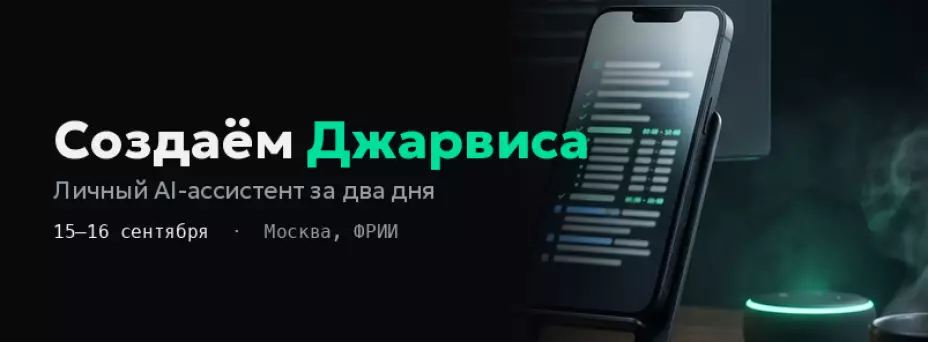 Создаём Джарвиса