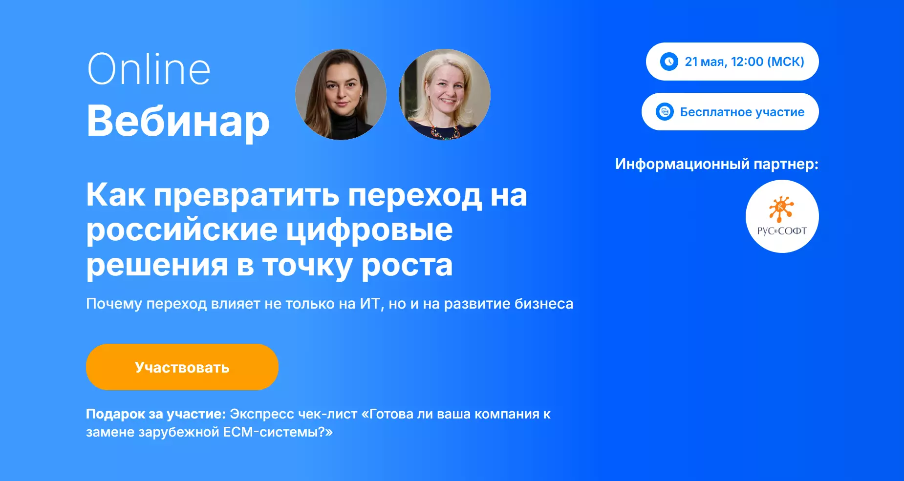 Стратегия роста vs. управление устареванием: Как превратить переход на российские цифровые решения в точку роста для бизнеса