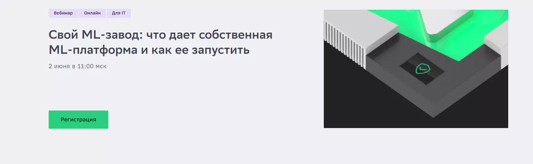Свой ML-завод: что дает собственная ML-платформа и как ее запустить