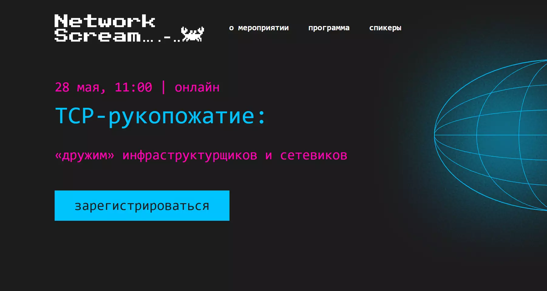 TCP-рукопожатие: «дружим» инфраструктурщиков и сетевиков