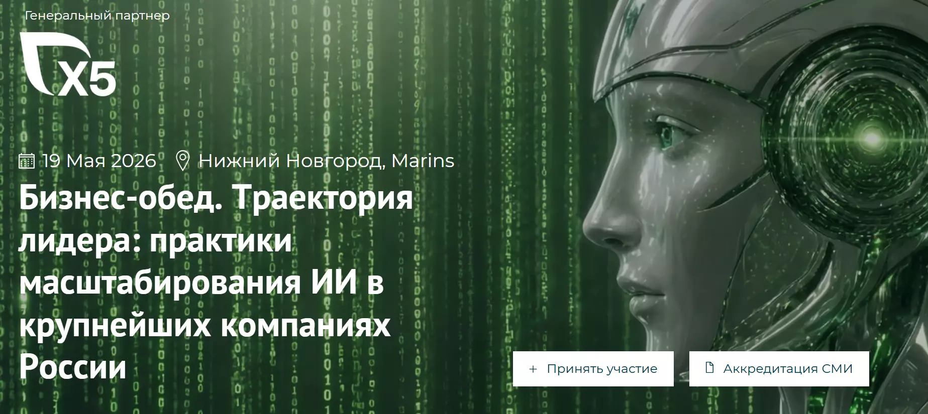Траектория лидера: практики масштабирования ИИ в крупнейших компаниях России