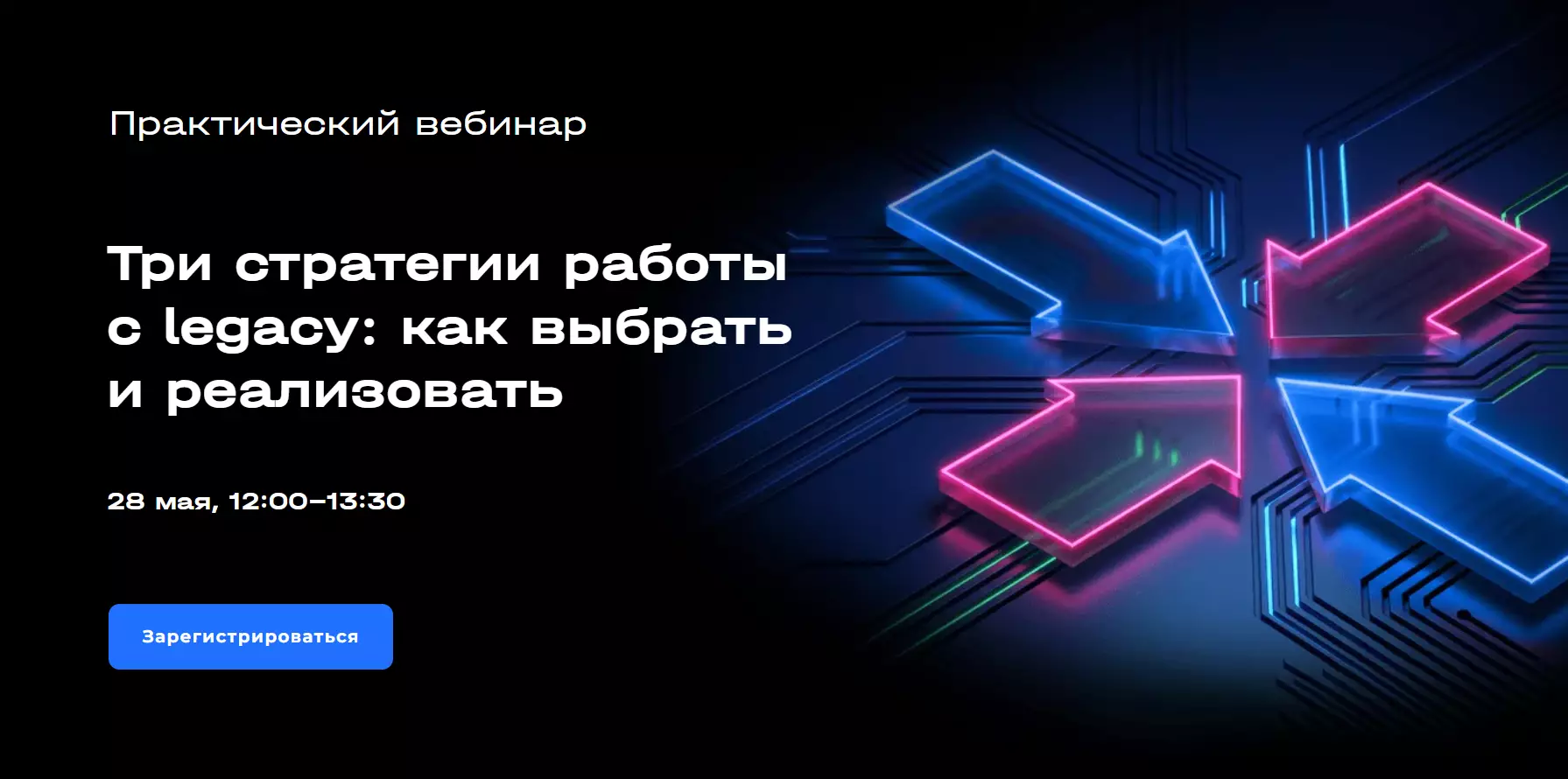 Три стратегии работы с legacy: как выбрать и реализовать