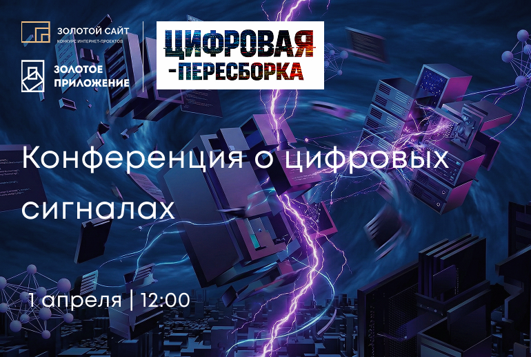 Цифровая-Пересборка 2026