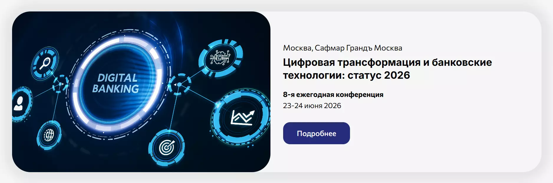 Цифровая трансформация и банковские технологии: статус 2026