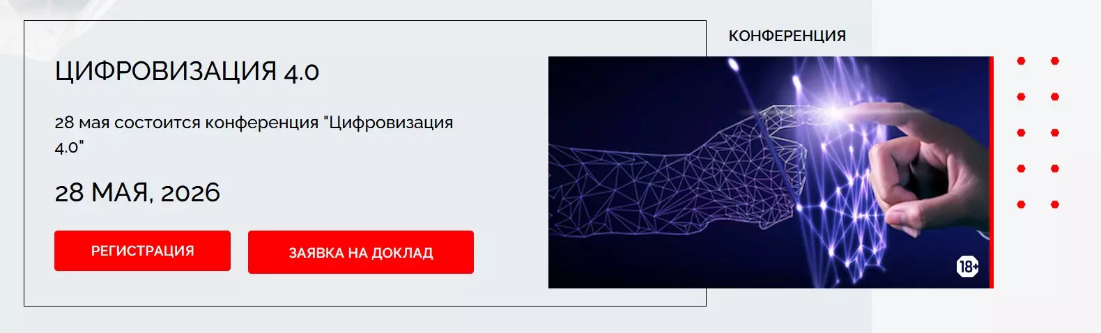 Цифровизация 4.0 2026