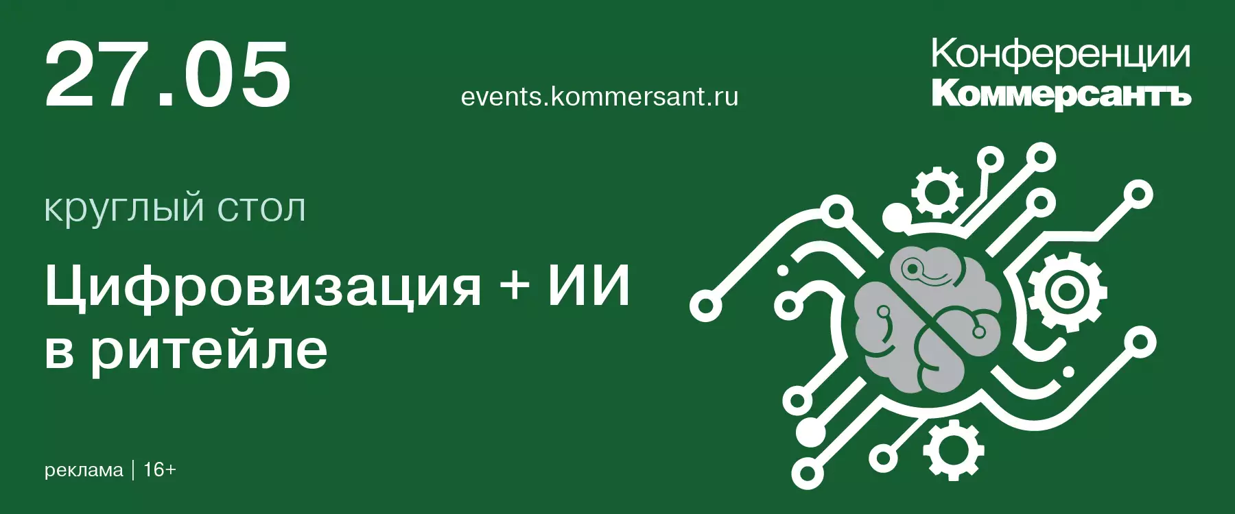 Цифровизация + ИИ в ритейле