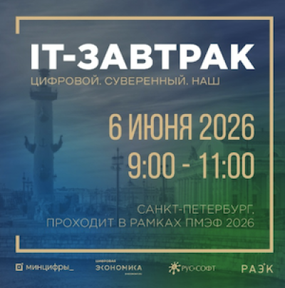 Цифровой. Суверенный. Наш