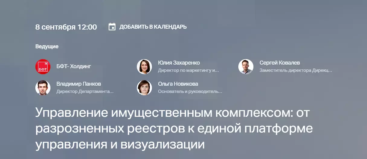 Управление имущественным комплексом: от разрозненных реестров к единой платформе управления и визуализации