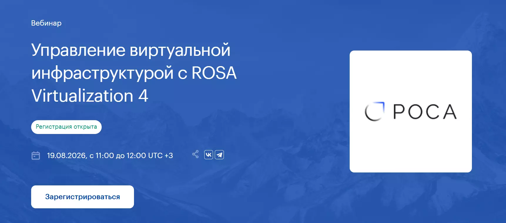 Управление виртуальной инфраструктурой с ROSA Virtualization 4