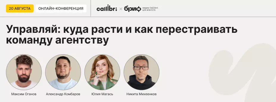 Управляй: куда расти и как перестраивать команду агентству