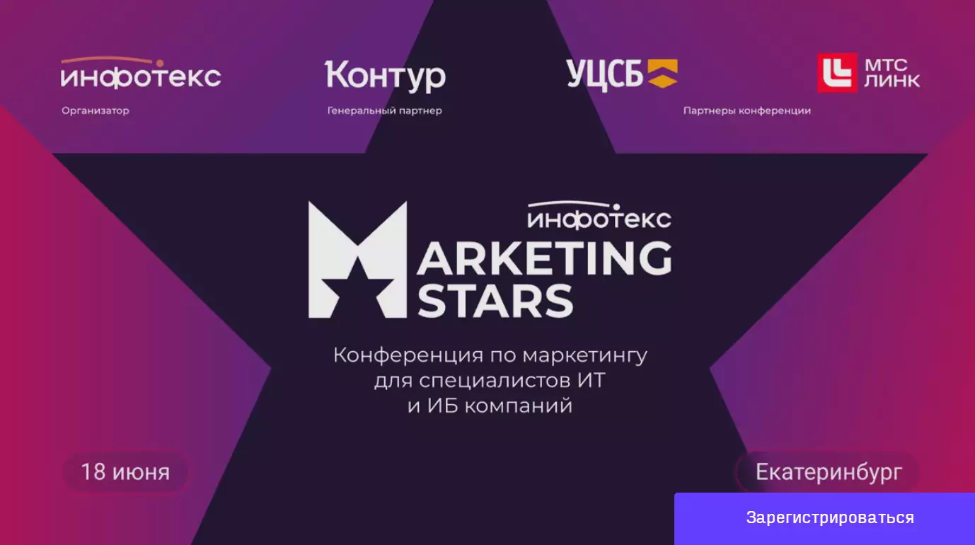 Ural Marketing Stars 2026