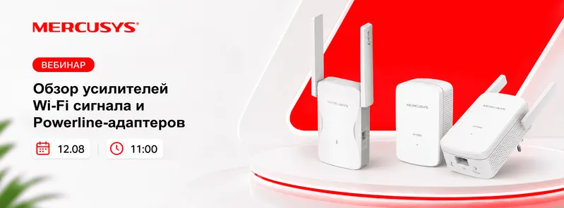 Усилители Wi-Fi сигнала и Powerline-адаптеры Mercusys