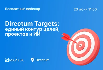 Вебинар "сИИстема управления: как связать цели компании с эффективностью команд"