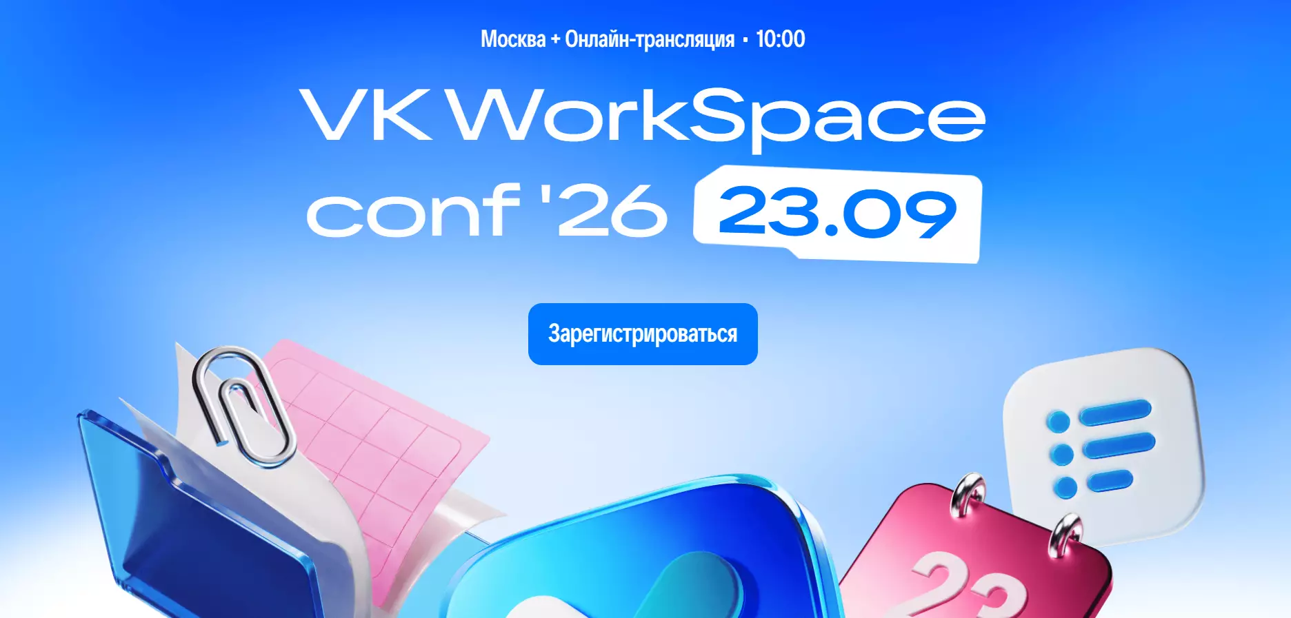 VK WorkSpace Conf 2026