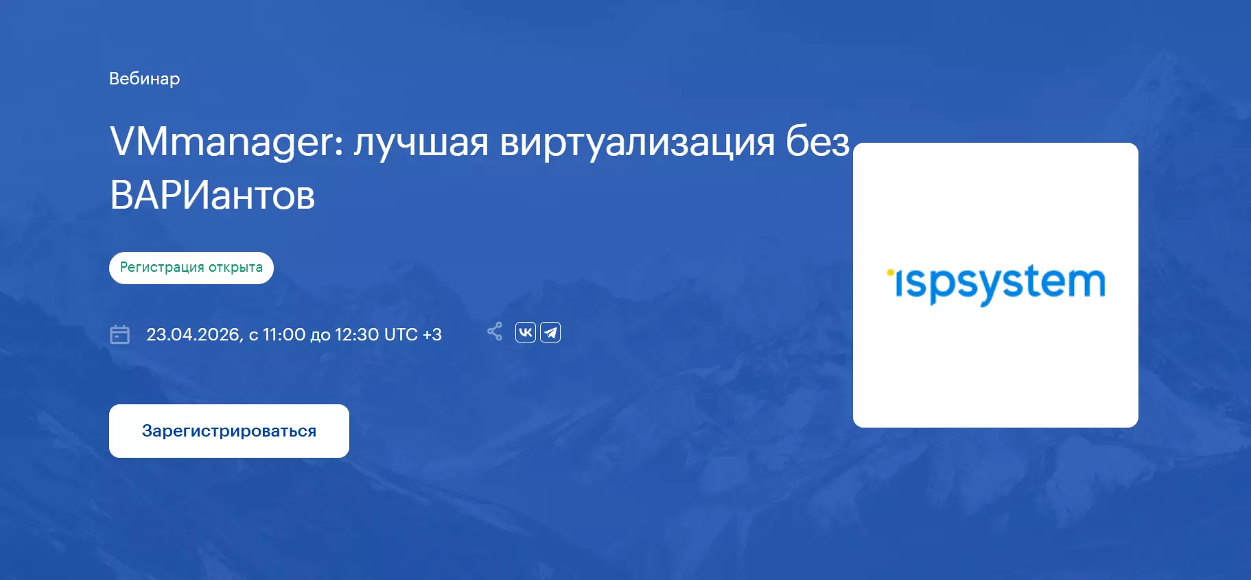 VMmanager: лучшая виртуализация без ВАРИантов