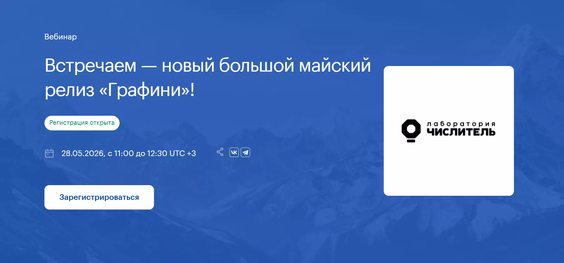Встречаем — новый большой майский релиз «Графини»!