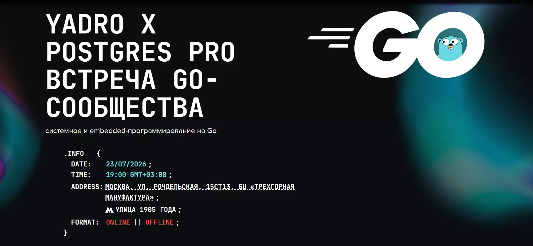 YADRO х Postgres Pro встреча Go-сообщества