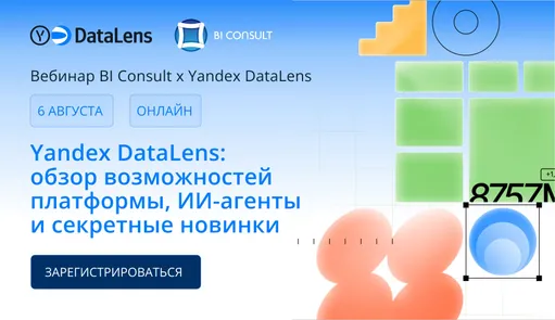 Yandex DataLens: обзор возможностей платформы, ИИ-агенты и секретные новинки