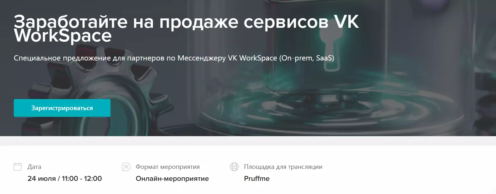 Заработайте на продаже сервисов VK WorkSpace