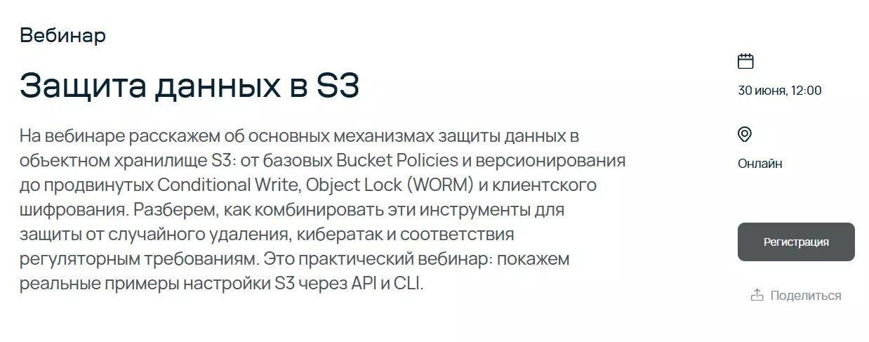 Защита данных в S3